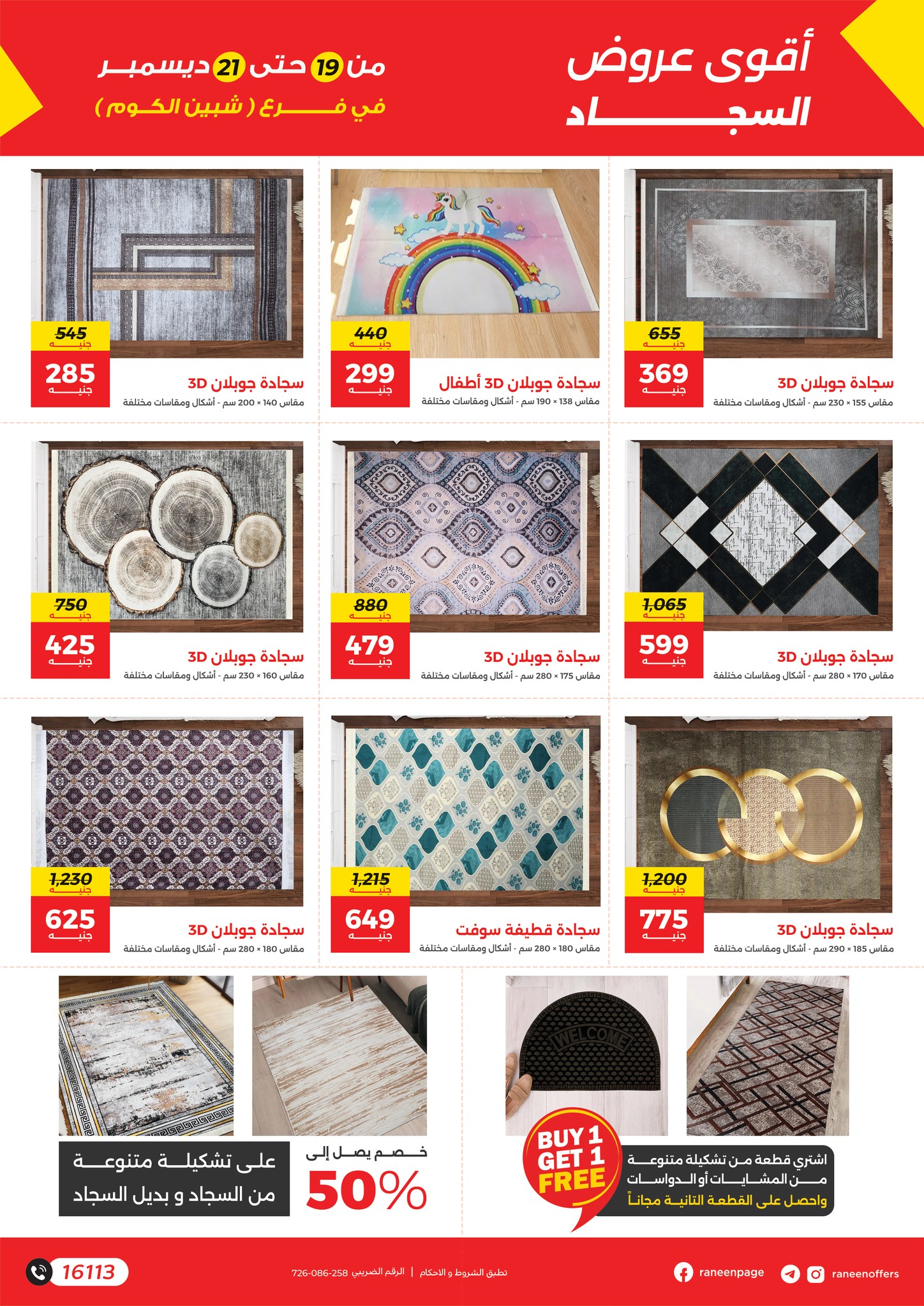 raneen offers from 19dec to 21dec 2025 عروض رنين من 19 ديسمبر حتى 21 ديسمبر 2025 صفحة رقم 5